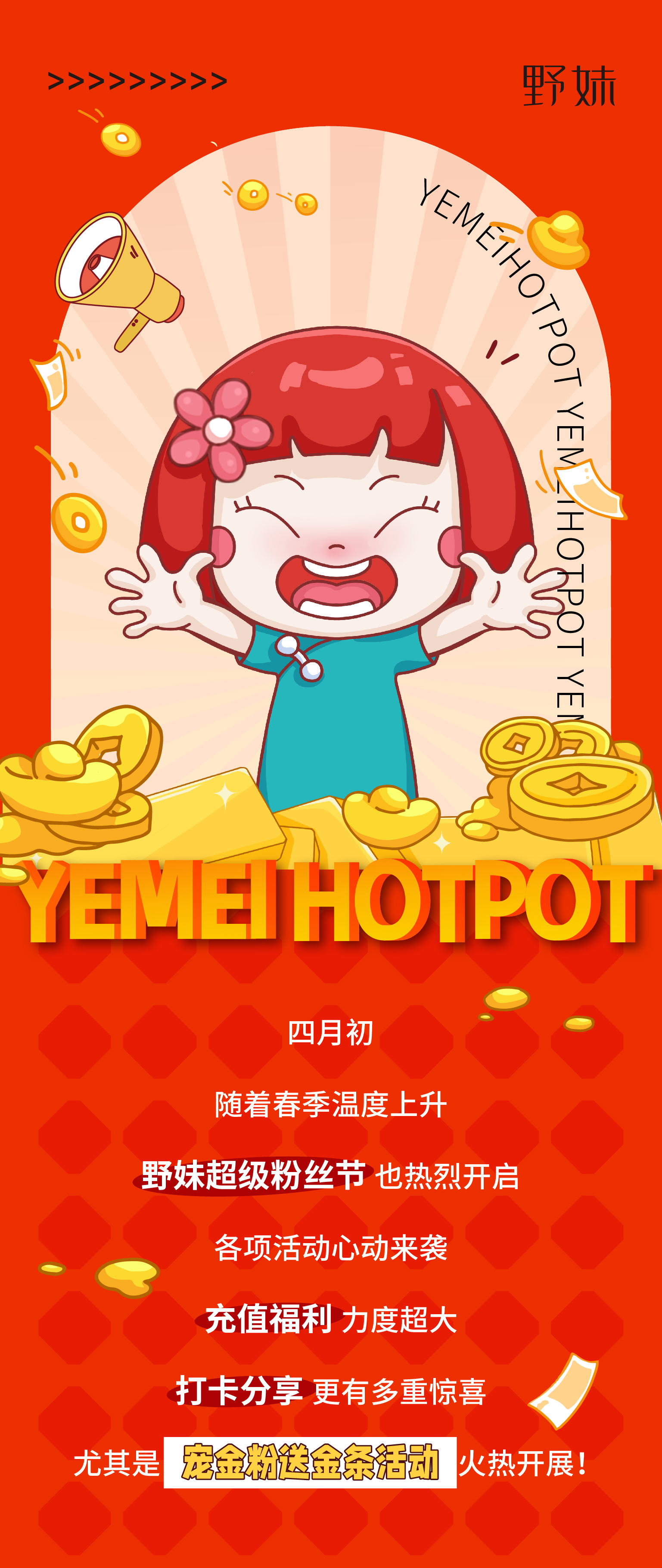 20240415年野妹活动推文_画板 1.jpg