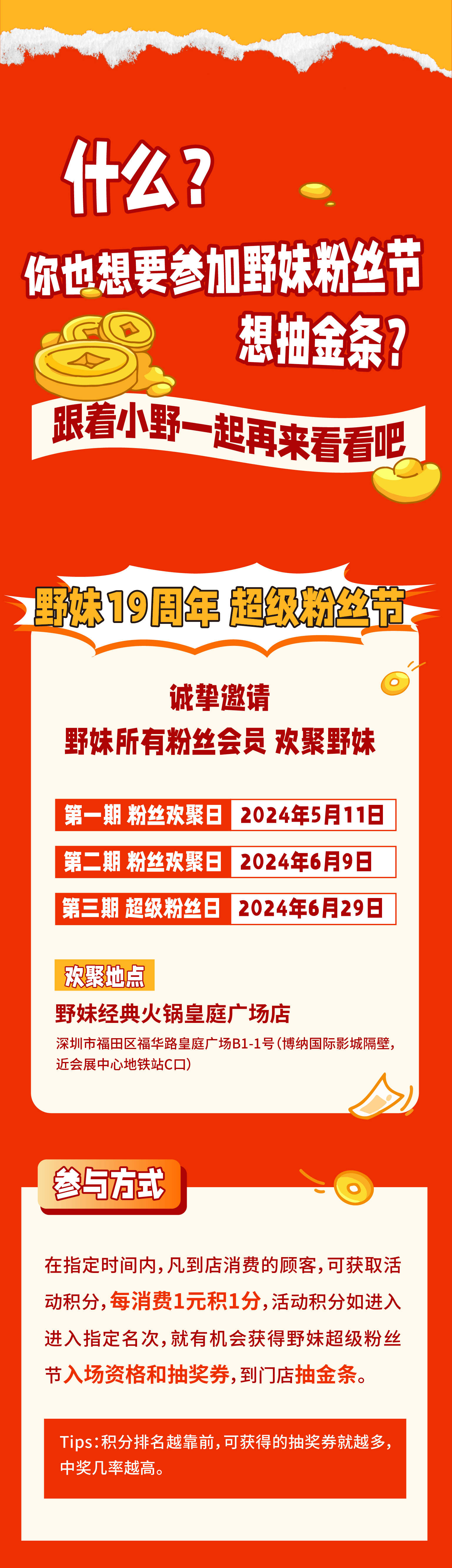 20240415年野妹活动推文-05.jpg