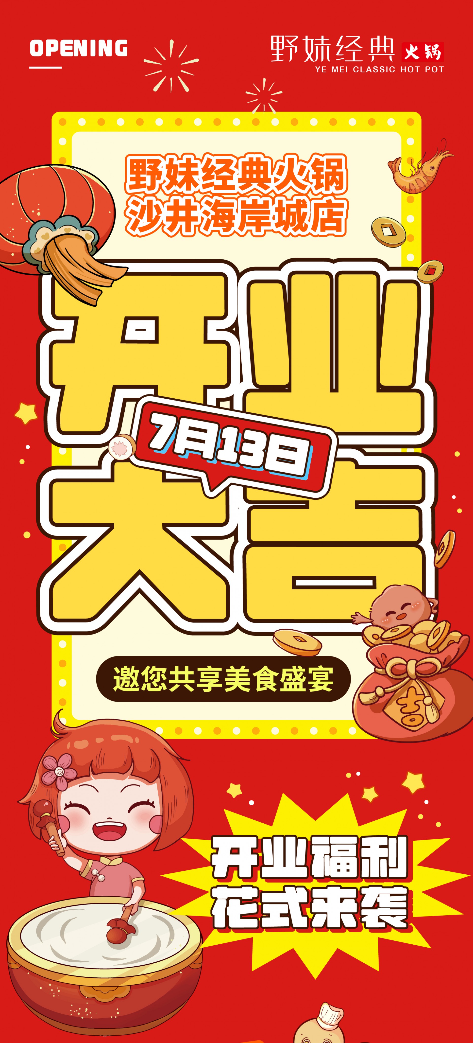 沙井海岸城新店开业推文_画板 1.jpg