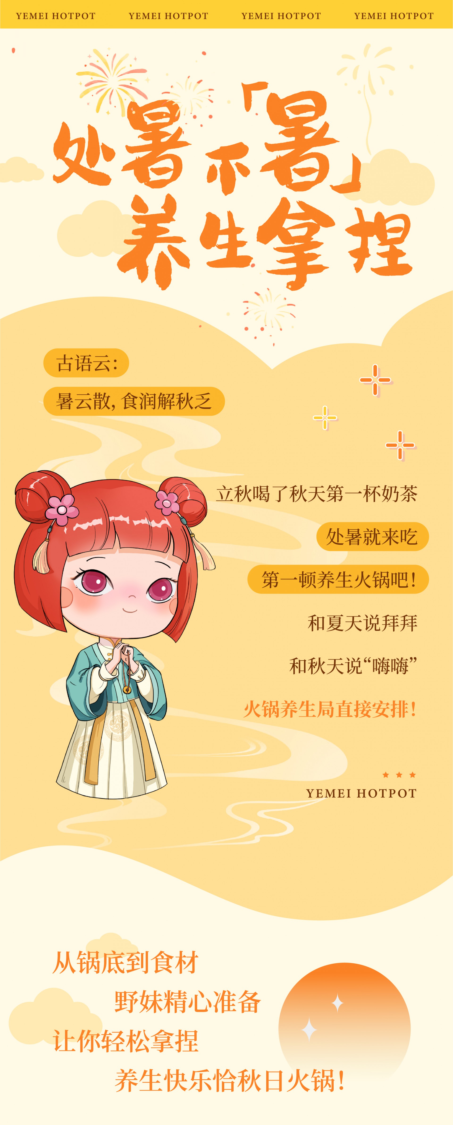 处暑推文_画板 1.jpg