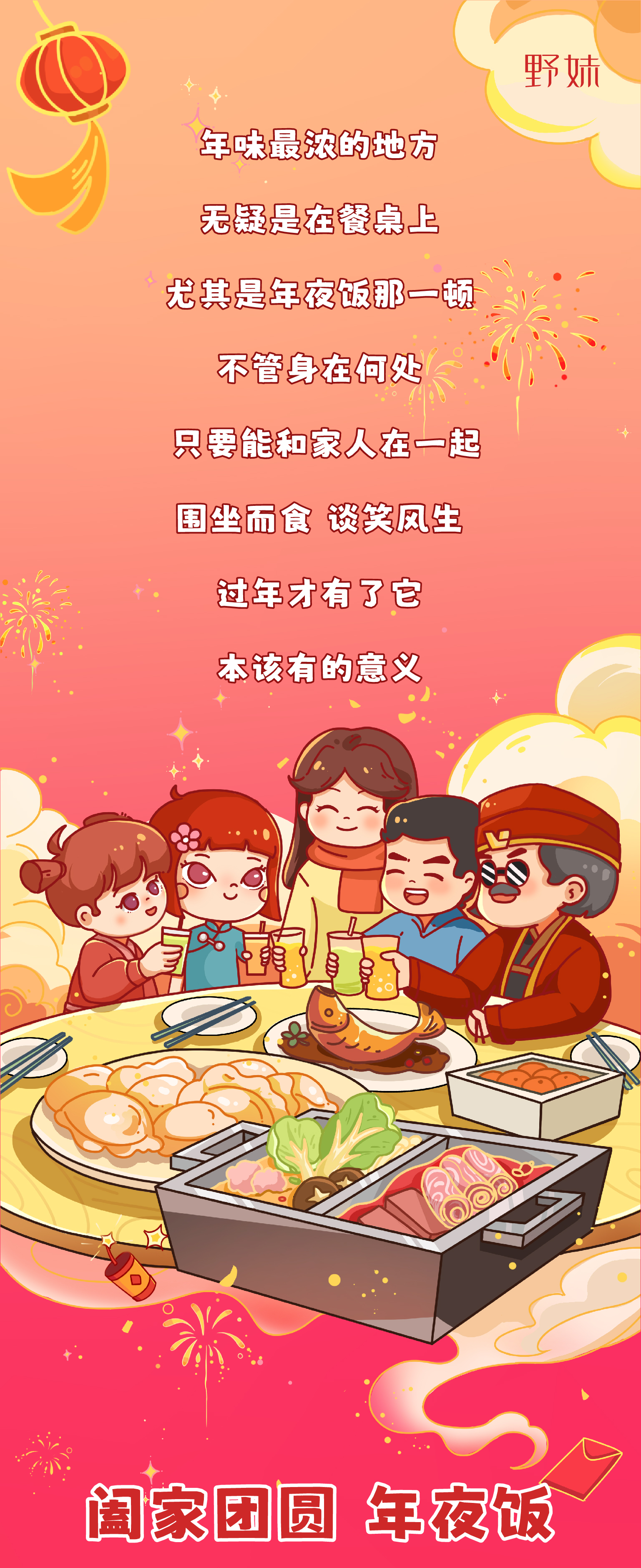 20250106年夜饭预定推文_画板 1.jpg