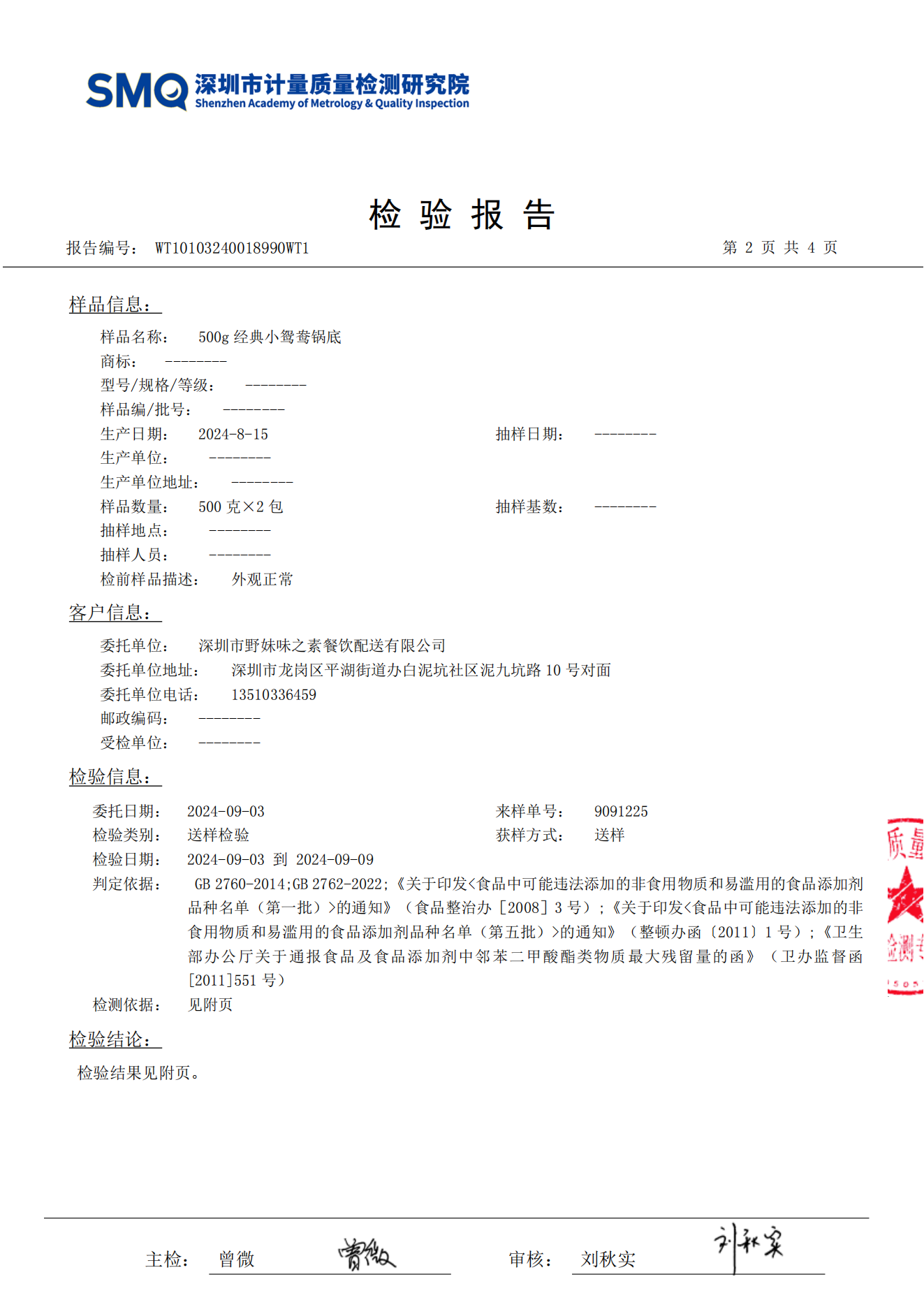 2024.09.10经典500克红汤料_02.png