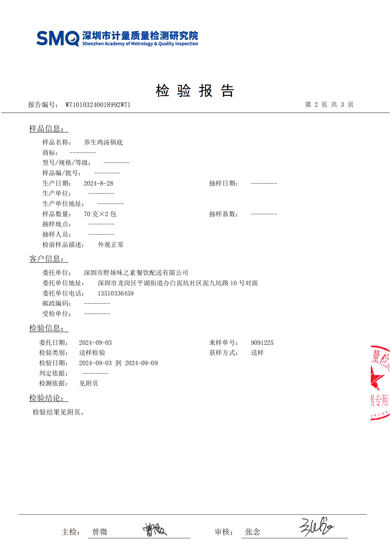 2024.09.10养生鸡汤锅底_02.png