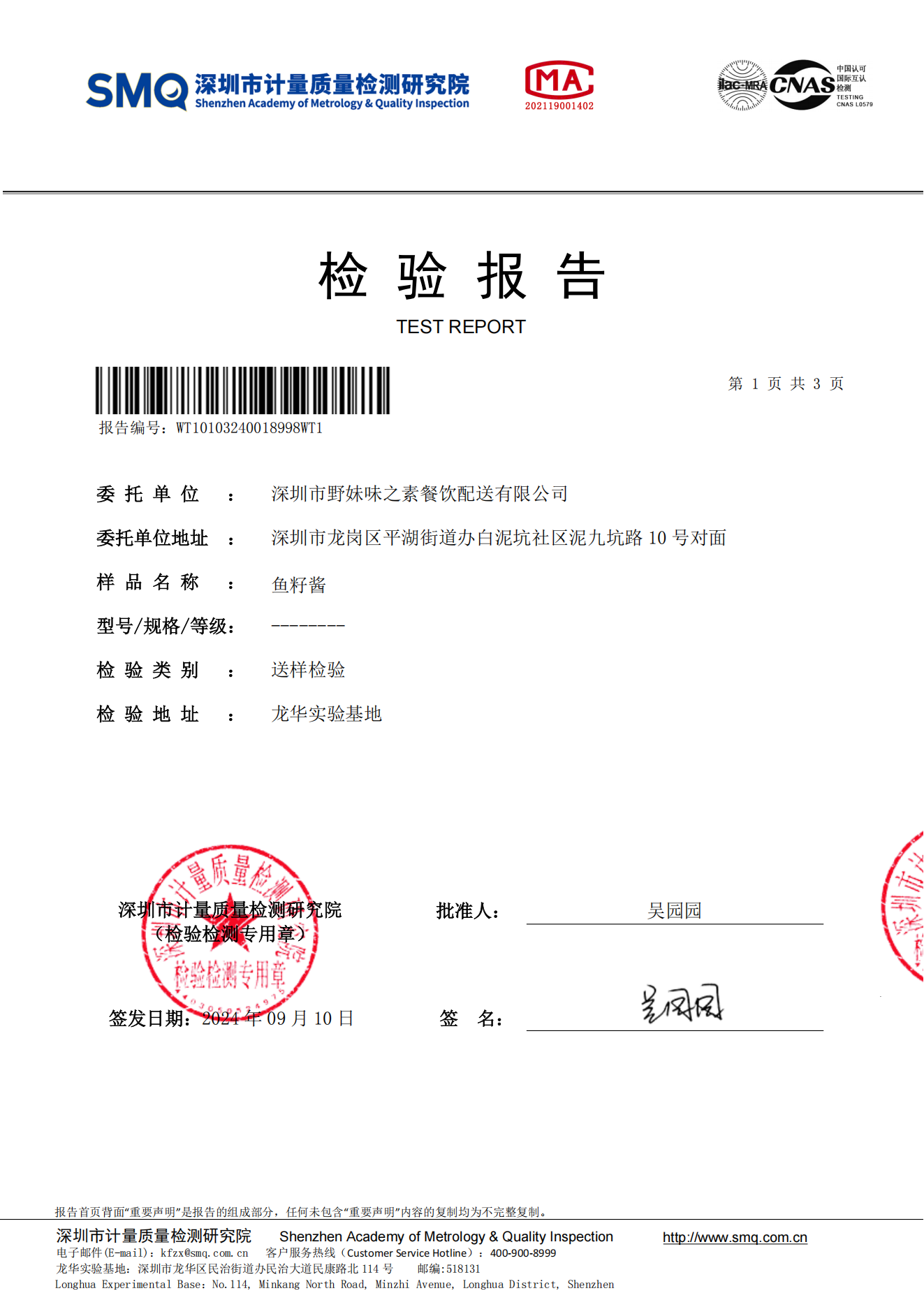2024.09.10鱼籽酱检测报告_00.png