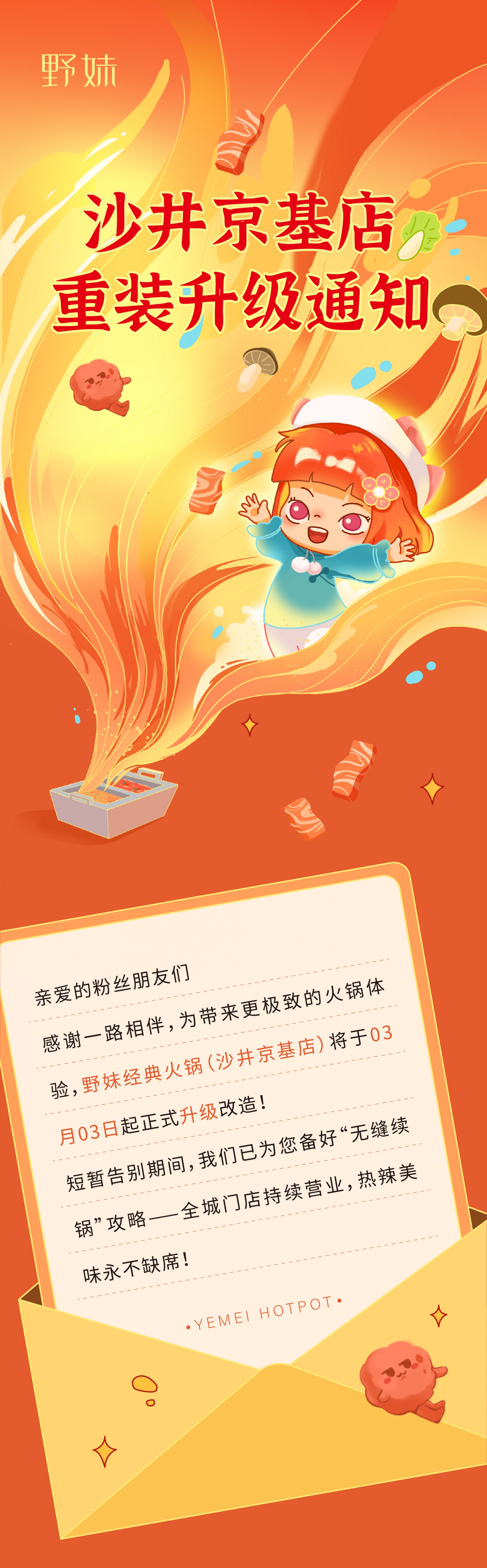 沙井京基店闭店升级推文_画板 1.jpg