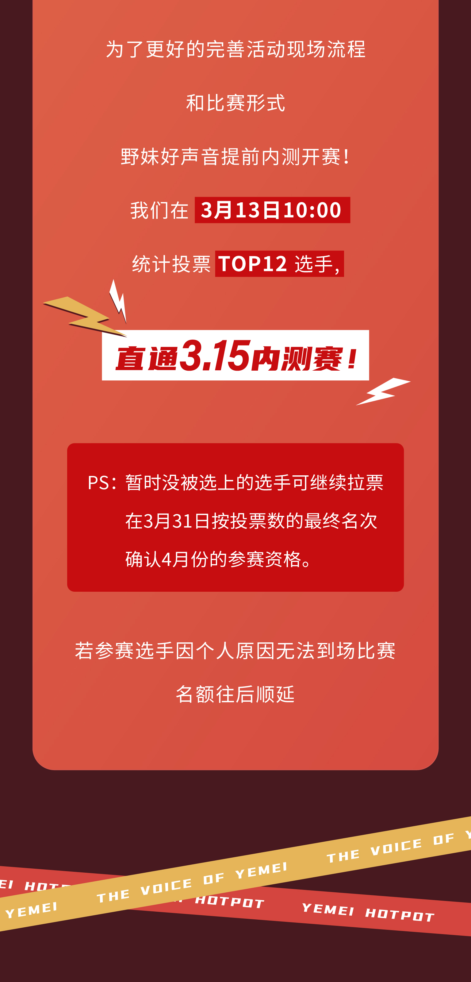 20250314野妹好声音线下内测赛推文-03.jpg