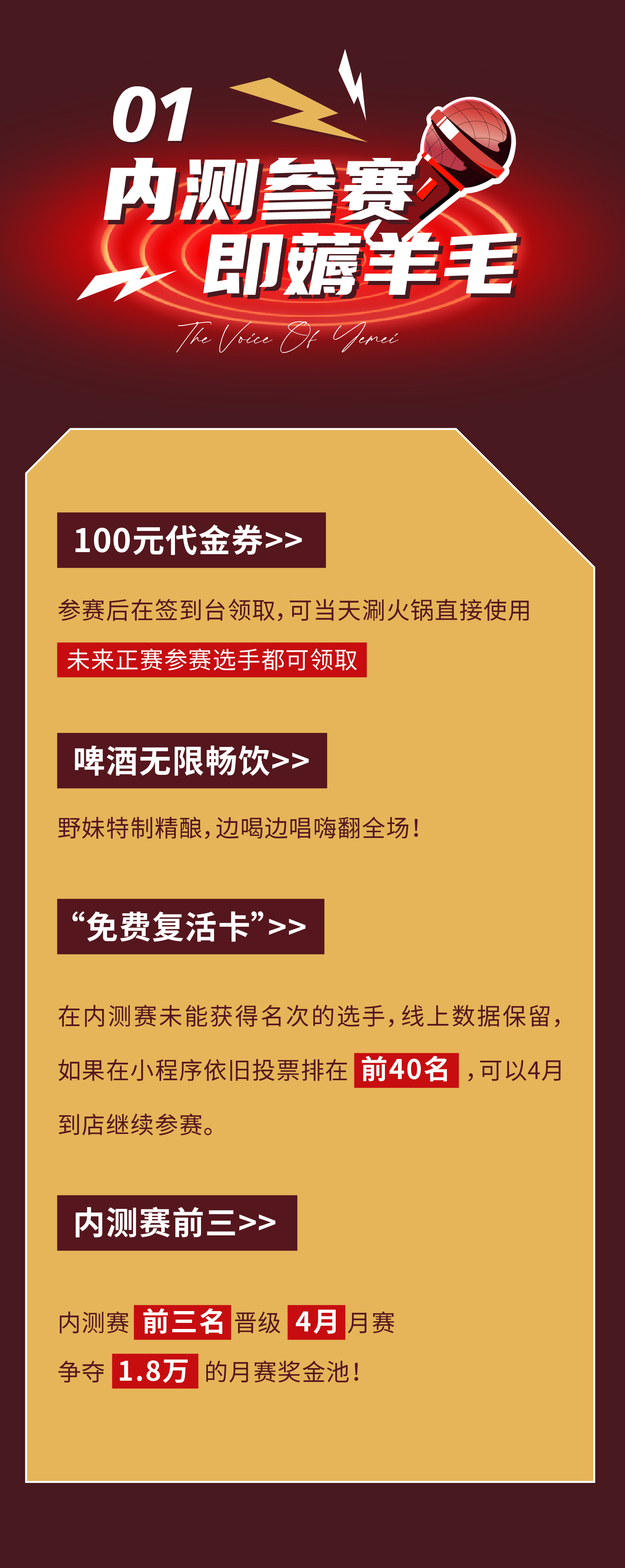 20250314野妹好声音线下内测赛推文-04.jpg