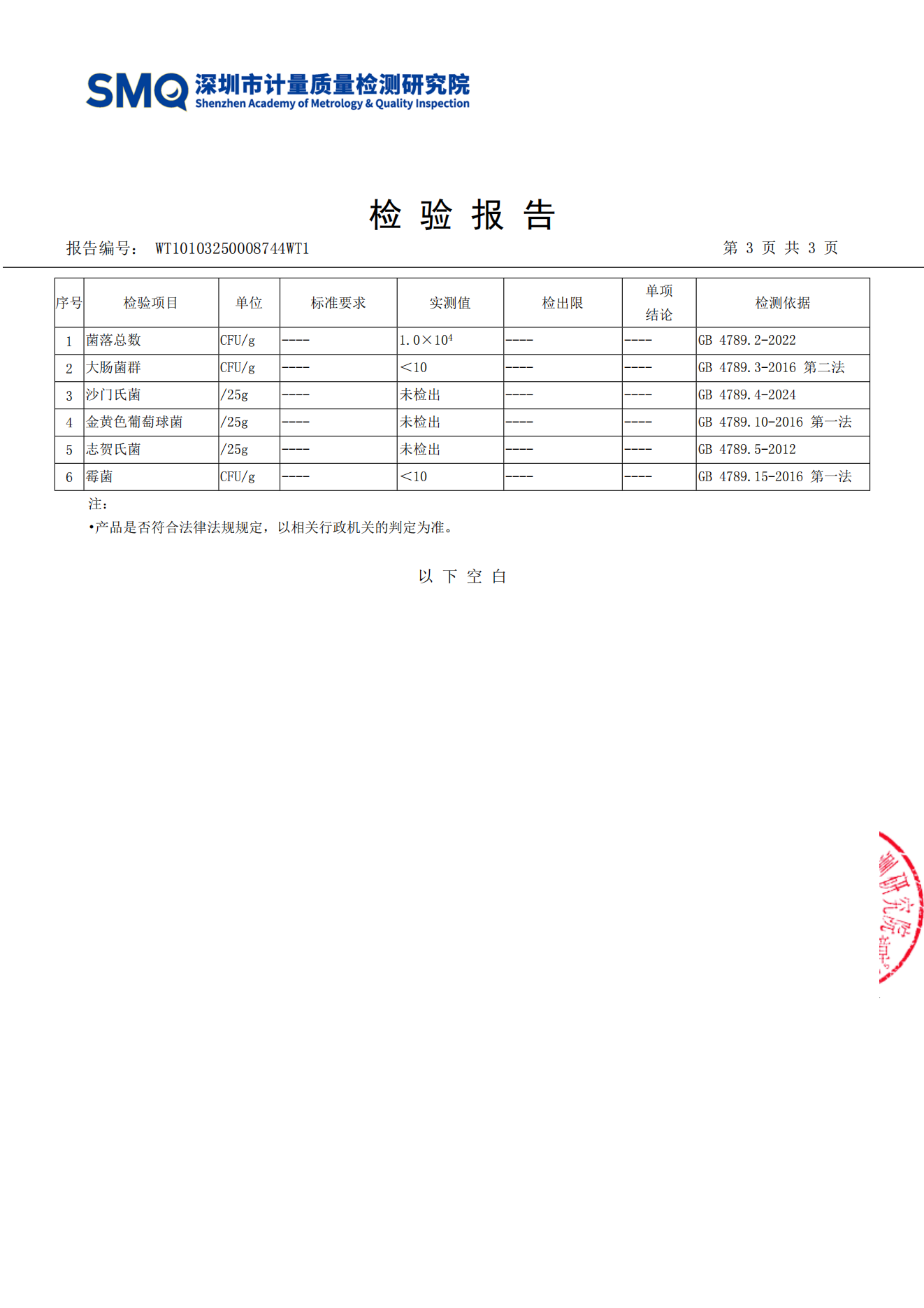 海鲜锅底检测报告_03.png