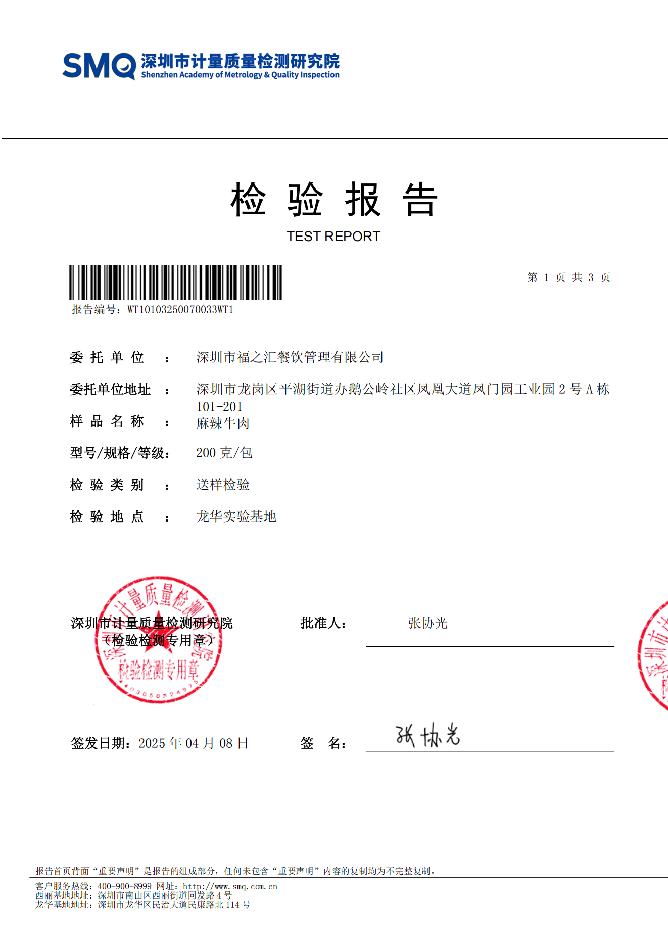 麻辣牛肉检测报告_00.png