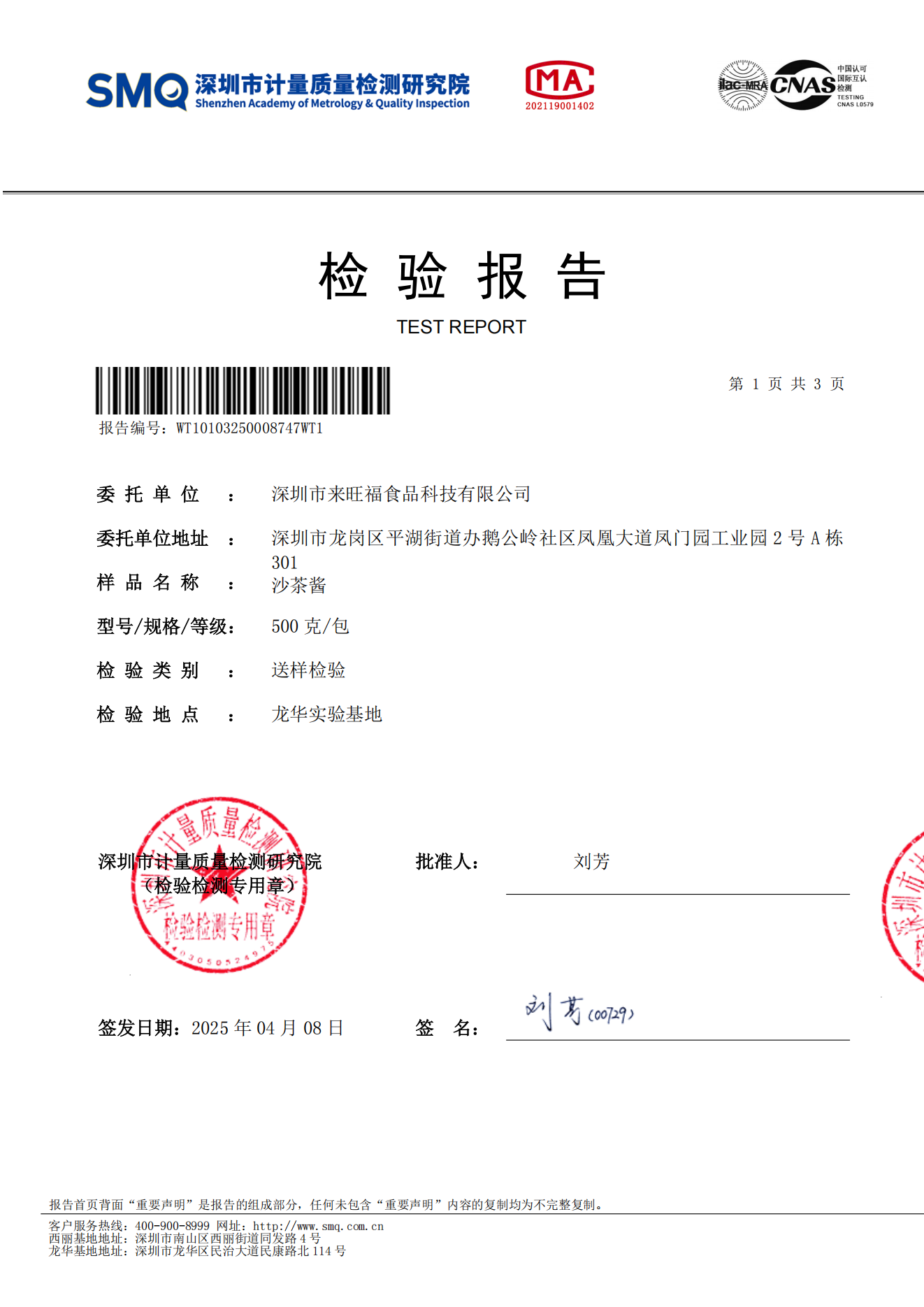 沙茶酱检测报告_00.png