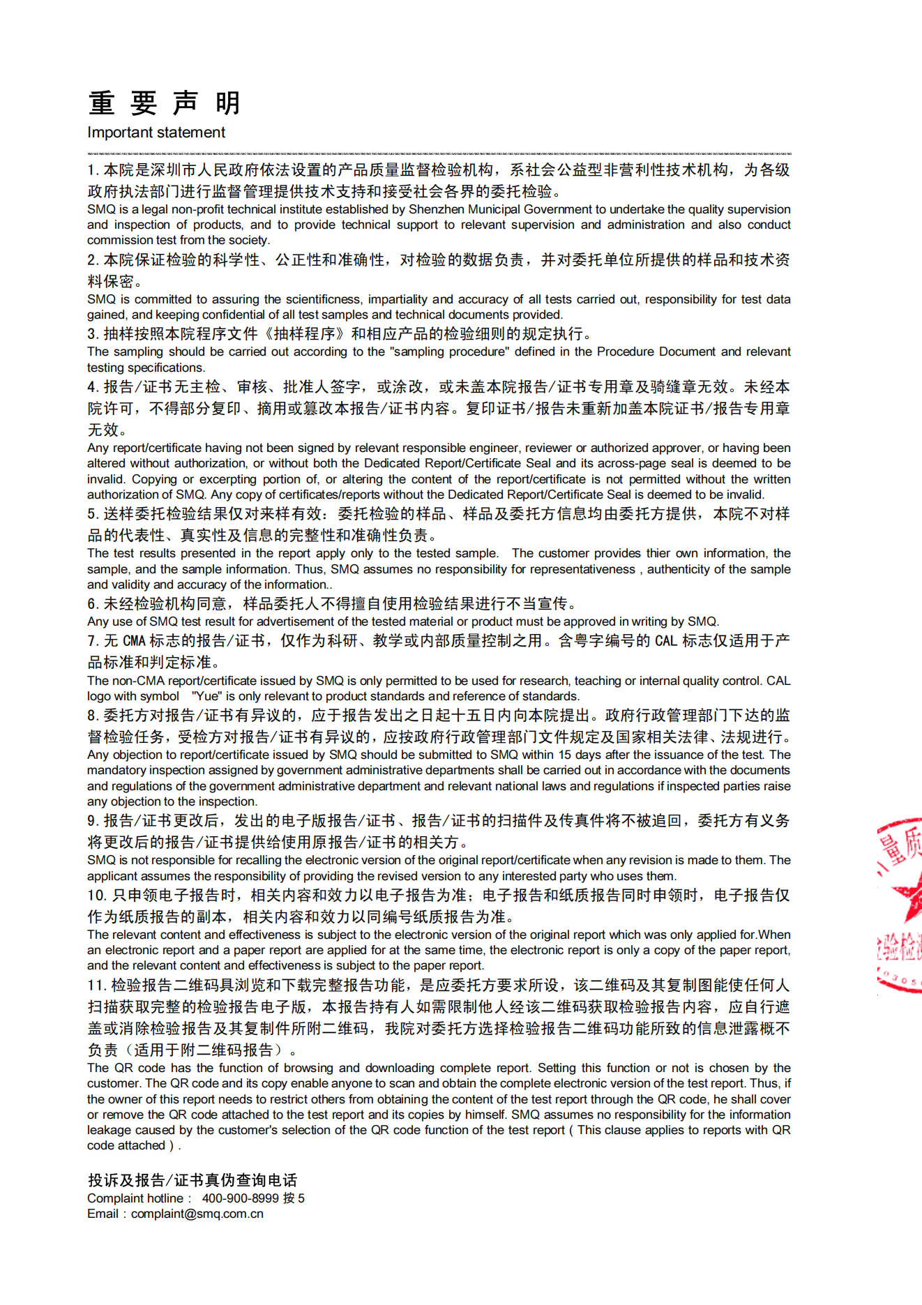 沙茶酱检测报告_01.png