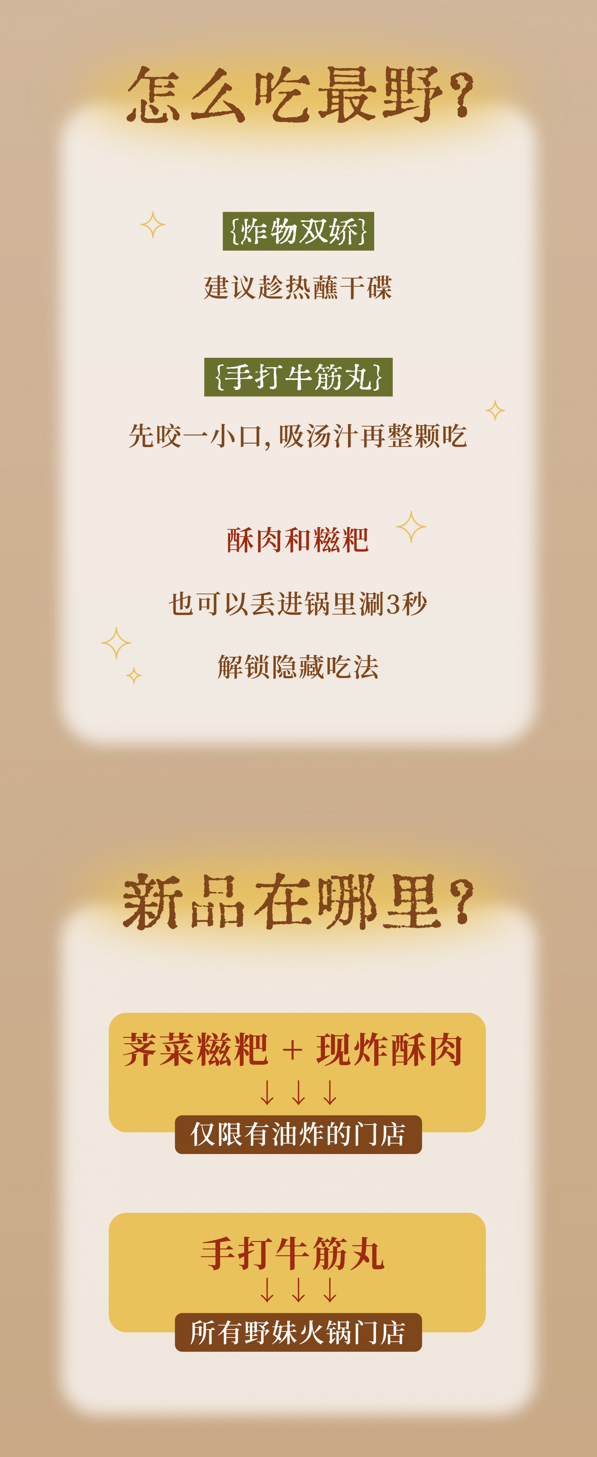 新品(现炸酥肉、荠菜糍粑、手打牛肉丸)推文）-04.jpg