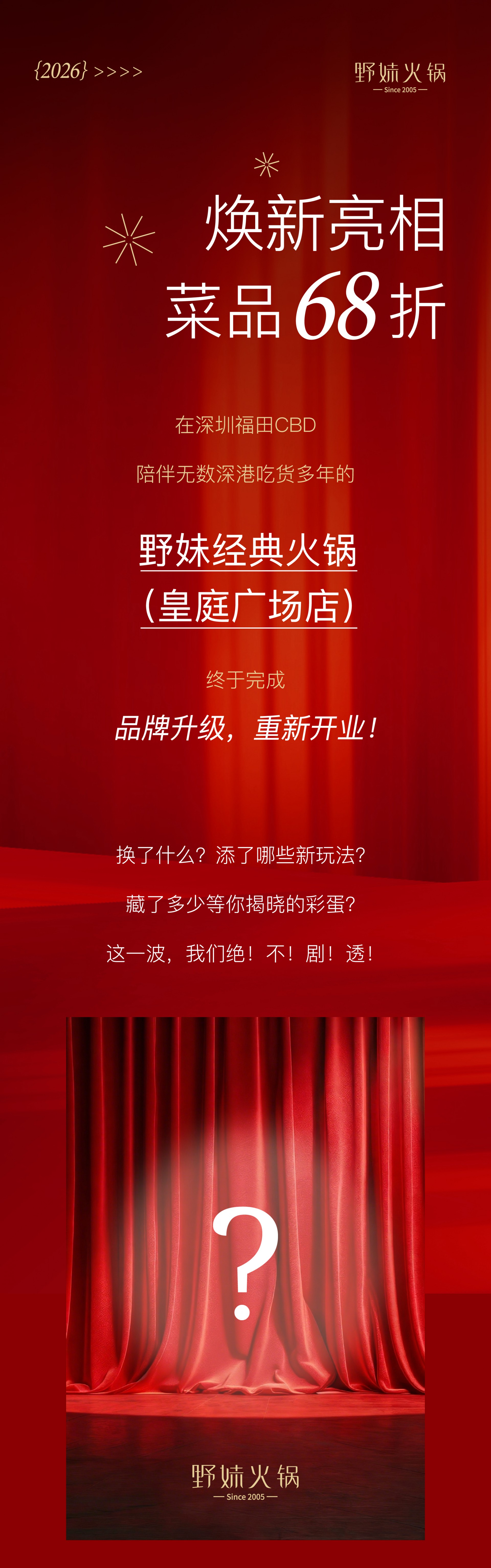 20260612皇庭广场店焕新升级推文_画板 1.jpg