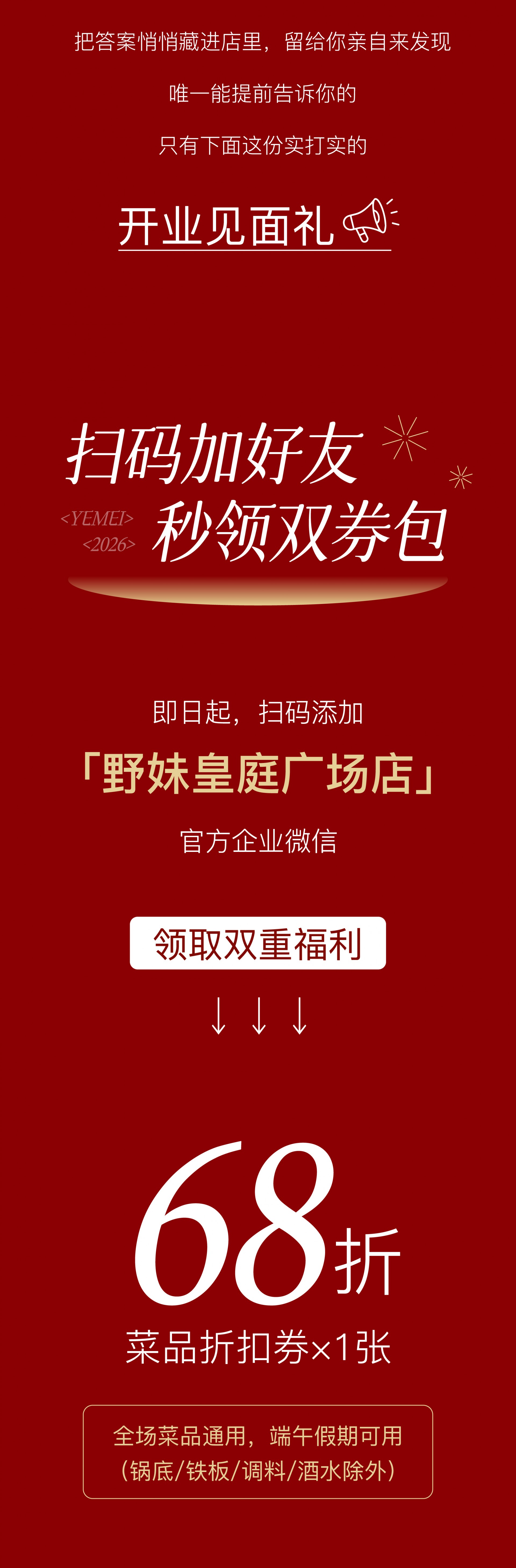 20260612皇庭广场店焕新升级推文-02.jpg