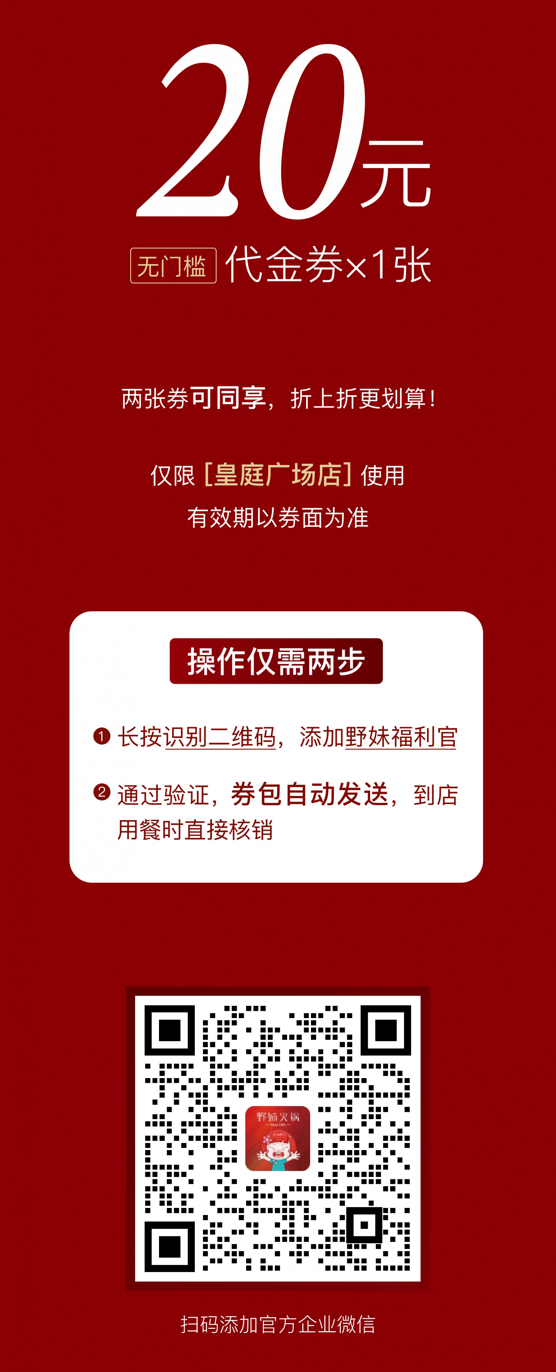 20260612皇庭广场店焕新升级推文-03.jpg